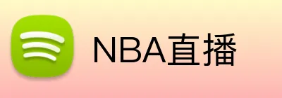 NBA直播 Logo